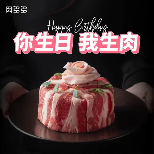 ▲肉多多火鍋針對當月壽星免費送生日肉蛋糕。(圖/業者提供) ▲肉多多火鍋針對當月壽星免費送生日肉蛋糕。(圖/業者提供)