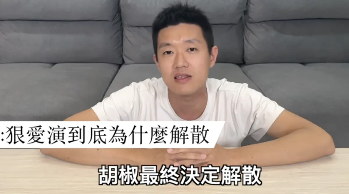 ▲YouTuber團體「狠愛演」2020年宣布停更，前成員牛排（如圖）今（18）日稍早發布最新影片吐露解散始末，「我們的拍攝手法、內容主題、理念不合，經過多次磨合，最終胡椒決定解散。」（圖／翻攝自牛排YouTube）