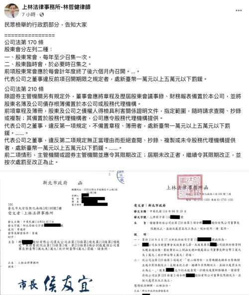 ▲Andy委任律師林哲健在臉書曬出家寧媽媽被開罰4萬元的公文。（圖／上林法律事務所-林哲健律師 臉書）