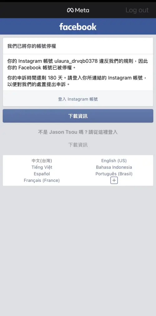 ▲鄒承恩的FB被盜用遭停權。(圖/旋轉娛樂提供) ▲鄒承恩的FB被盜用遭停權。(圖/旋轉娛樂提供)