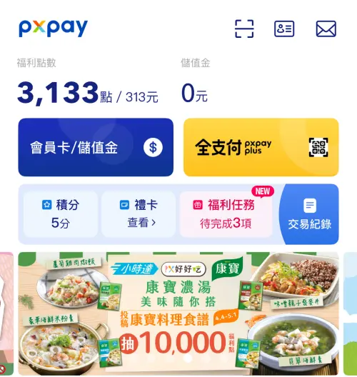▲全聯全店積分換購歐萊德為福利卡友限定，pxpay App首頁「會員卡」下方點「積分」即可進入全店積分活動。（圖／截自pxpay App）