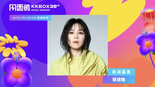 蔡健雅(圖/KKBOX提供) ▲蔡健雅(圖/KKBOX提供)