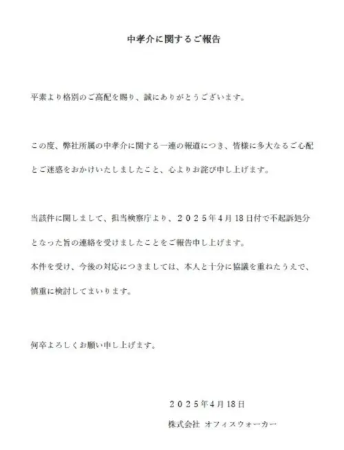 ▲中孝介的經紀公司發出聲明。（圖／X @atarikousuke）