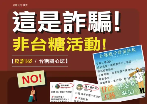 小心有詐!不肖業者冒名辦活動騙個資、報名費 台糖:民眾勿上當