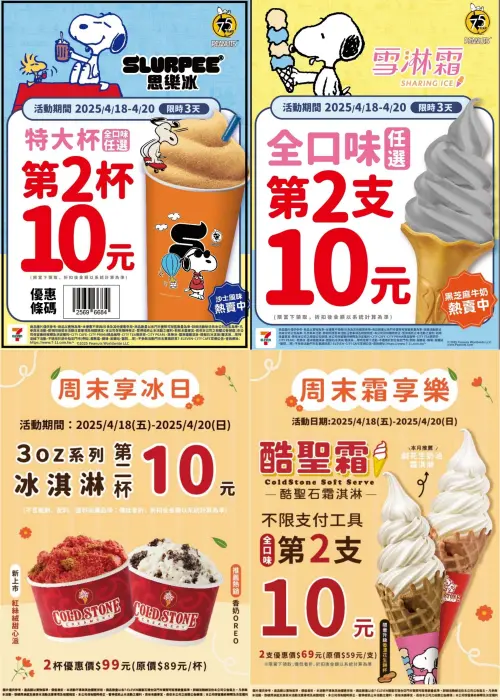 ▲7-11霜淇淋、思樂冰10元多一件。(圖/7-11提供) ▲7-11霜淇淋、思樂冰10元多一件。(圖/7-11提供)
