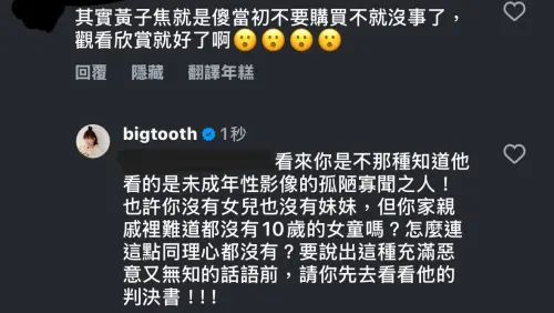 ▲大牙發文怒斥該名網友：「要說出這種充滿惡意又無知的話語前，請你先去看看他的判決書！」（圖／大牙Threads）