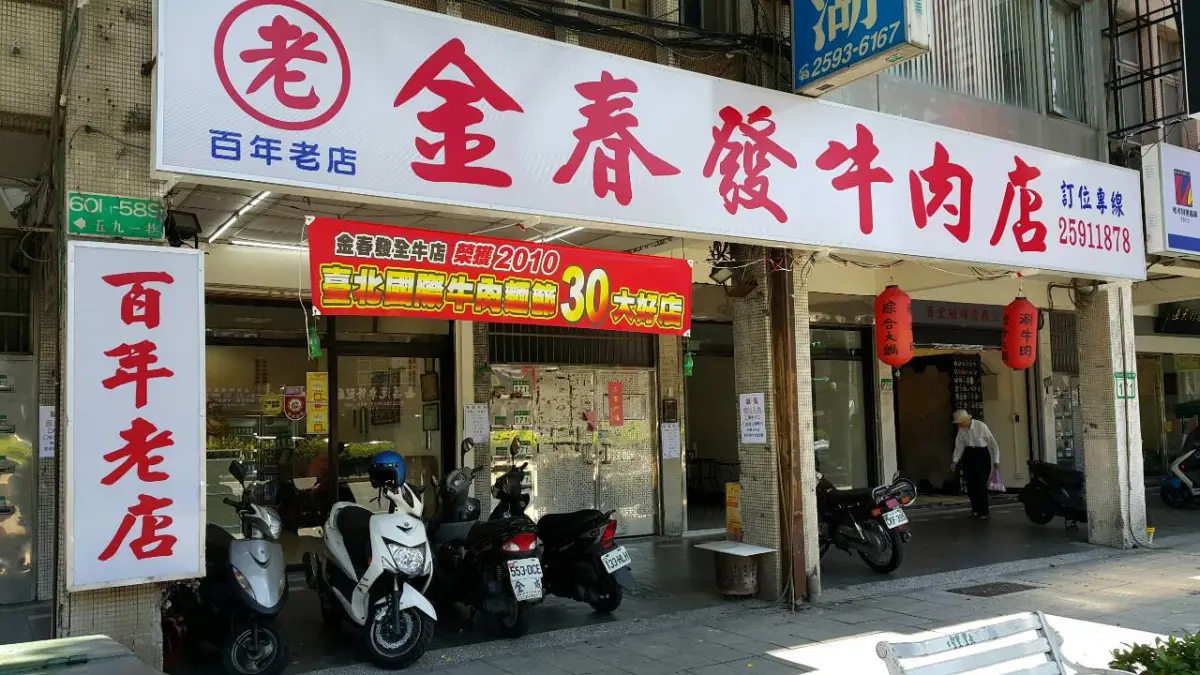 ▲金春發牛肉麵店爆發母子爭產風波。（圖／翻攝畫面）
