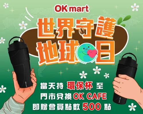 ▲萊爾富世界地球日優惠，當天帶環保杯買咖啡多送500點。（圖／萊爾富提供）