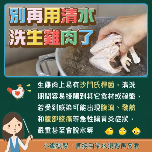 ▲食藥署提醒，別再用清水洗生雞肉了，可能把沙門氏桿菌全吃下肚。（圖／食藥署臉書）