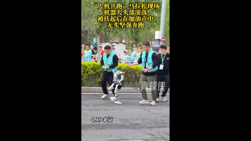 ▲其中一位機器人跑到頭都掉了,卻依然專心致志地往前奔跑,魔幻瞬間引發社群網路熱議。(圖/翻攝微博)