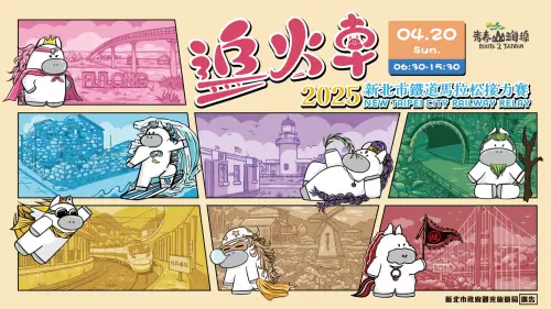 2025新北鐵道馬拉松接力賽將於今天4月20日早上登場(圖/取自鐵道馬拉松官網) ▲2025新北鐵道馬拉松接力賽將於今天4月20日早上登場(圖/取自鐵道馬拉松官網)