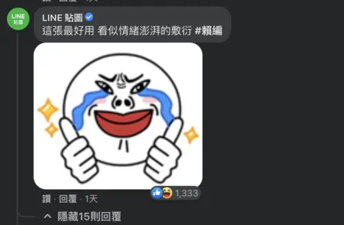 過去LINE貼圖官方曾留言認證,表示饅頭人一款貼圖是看似情緒激動的敷衍。(圖/沒有營養的生活智慧王臉書) ▲過去LINE貼圖官方曾留言認證,表示饅頭人一款貼圖是看似情緒激動的敷衍。(圖/沒有營養的生活智慧王臉書)