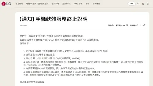 ▲根據LG官網最新公告，LG電子手機軟體升級將於今年6月30日正式終止。（圖／LG官網）