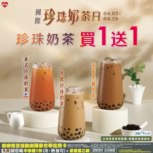 ▲萊爾富珍珠奶茶系列買1送1。(圖/業者提供) ▲萊爾富珍珠奶茶系列買1送1。(圖/業者提供)