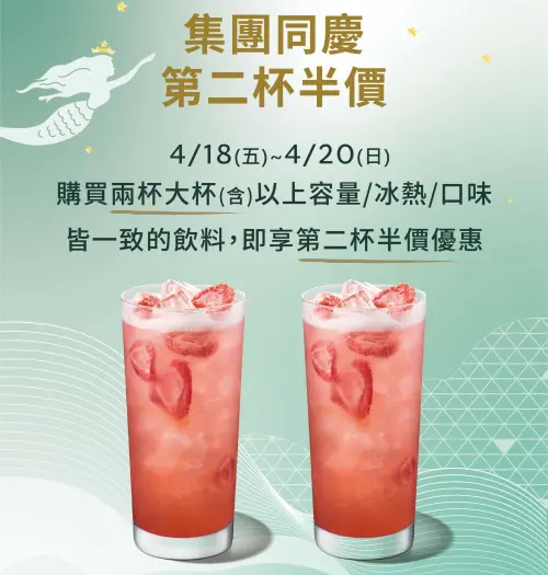 ▲星巴克至4月20日大杯以上同品項第2杯半價。(圖/業者提供) ▲星巴克至4月20日大杯以上同品項第2杯半價。(圖/業者提供)