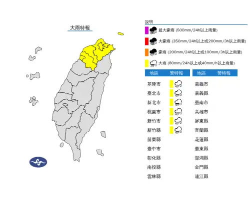 ▲由於對流雲系發展旺盛，北台灣容易有短延時強降雨，新竹以北要注意局部大雨發生的機率。（圖／中央氣象署）