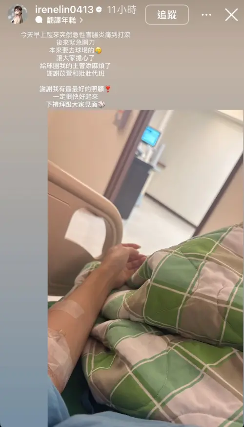 「中職最正MC」艾融住院中!急找巫苡萱、壯壯代班 開刀病況曝光 ▲「中職最正MC」艾融住院中!急找巫苡萱、壯壯代班 開刀病況曝光(圖/艾融IG)