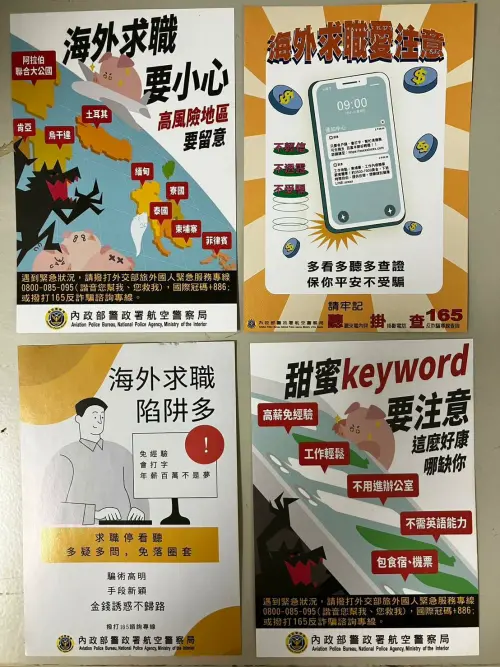 ▲詐騙集團多利用時事議題，結合「高薪工作」誘騙國人至東南亞，實際目的恐為從事非法工作甚至淪為人口販運受害者。（圖／記者郭凱杰翻攝）