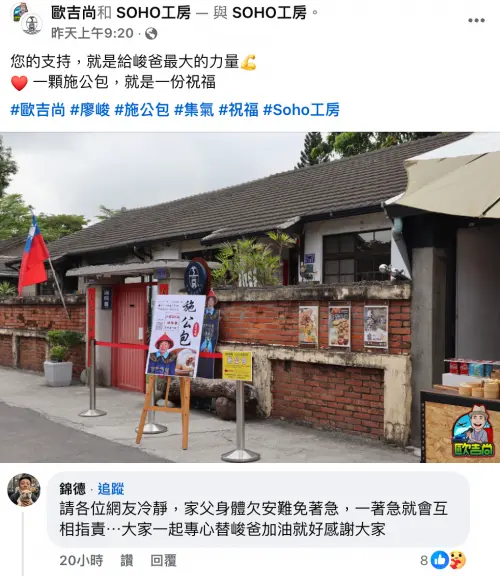 ▲廖峻的臉書賣起施公包惹議。(圖/翻攝自歐吉尚臉書) ▲廖峻的臉書賣起施公包惹議。(圖/翻攝自歐吉尚臉書)