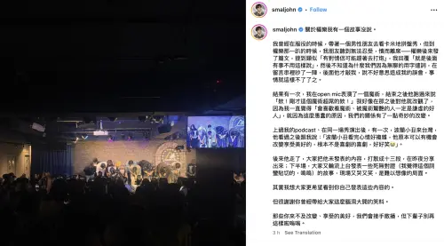 ▲黃豪平發文談起權樂,曝光兩人相識到不合,再到和解的過程。(圖/IG smaljohn) ▲黃豪平發文談起權樂,曝光兩人相識到不合,再到和解的過程。(圖/IG smaljohn)