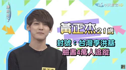 ▲黃正杰過去曾登上《康熙來了》,被譽為是「台灣李洪基」。(圖/康熙來了 YouTube) ▲黃正杰過去曾登上《康熙來了》,被譽為是「台灣李洪基」。(圖/康熙來了 YouTube)