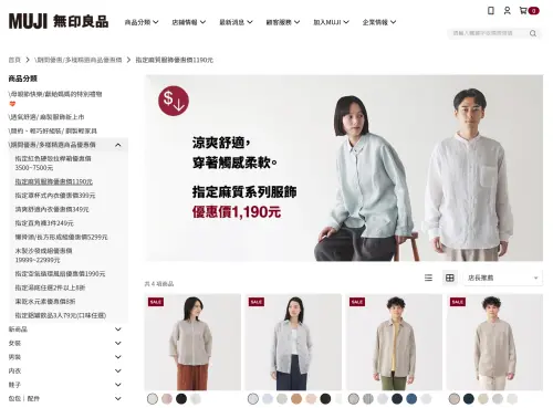 ▲無印良品經常推出眾多優惠，服飾部分也有許多便宜可撿（圖／無印良品官網）