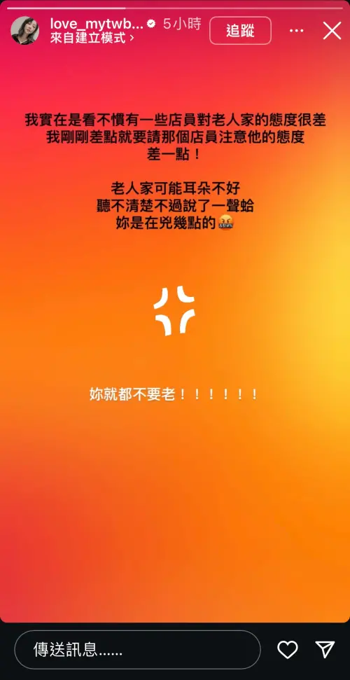 ▲嚴立婷見長輩遭兇，怒批不該對長者如此無禮。（圖／嚴立婷IG）