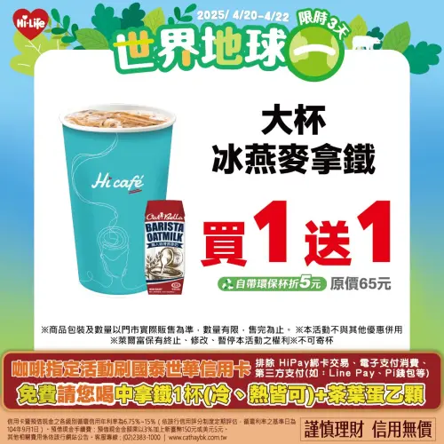 ▲萊爾富限時3天冰燕麥拿鐵買1送1。(圖/業者提供) ▲萊爾富限時3天冰燕麥拿鐵買1送1。(圖/業者提供)