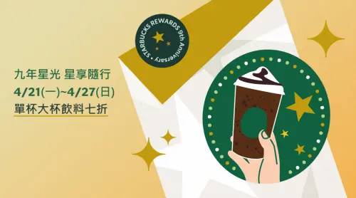 星巴克不只買一送一!隱藏優惠「單杯大杯飲料7折」 買法一次看 ▲星巴克不只買一送一!隱藏優惠買法:「單杯大杯飲料七折」喝7天。(圖/翻攝自星巴克官網)