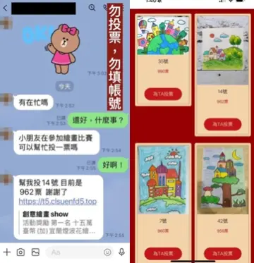 ▲ICU醫師陳志金分享LINE最新詐騙手法,以小朋友參加繪畫比賽來誘引投票輸入個人資料,最慘整組帳號都被盜走,不可不慎。(圖/臉書@陳志金) ▲ICU醫師陳志金分享LINE最新詐騙手法,以小朋友參加繪畫比賽來誘引投票輸入個人資料,最慘整組帳號都被盜走,不可不慎。(圖/臉書@陳志金)