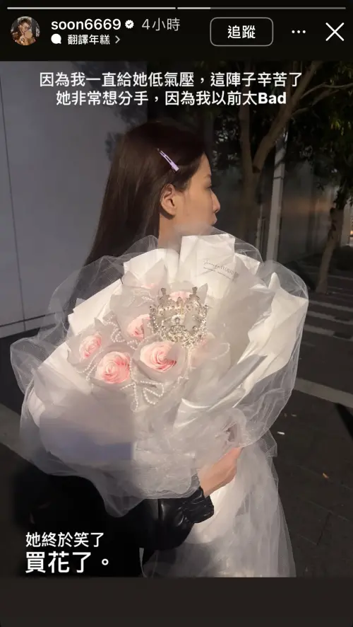 ▲孫生差點被分手！半夜買花哄回多芬（圖／孫生IG）