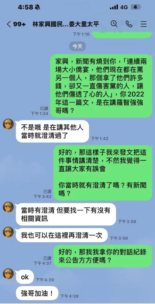 ▲羅廷瑋秀出與林家興的對話，林家興否認曾指控羅智強。（圖／翻攝羅廷瑋臉書，2025.04.21）