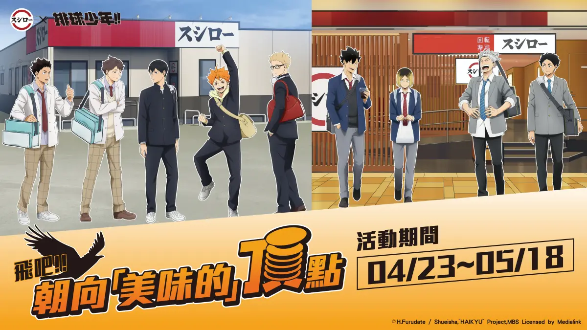 ▲動漫《排球少年!!》台灣壽司郎聯名餐點贈送20款插卡、16款貼紙、11款透卡特典，4月23日起開搶5款環保袋、5款飲料杯、5款小圓包，共62款周邊並抽獎壽司盤；5間主題店一覽。（圖／壽司郎提供）