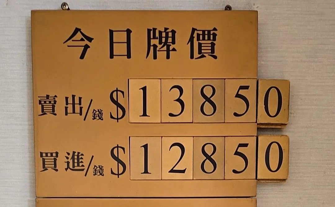 ▲國際金價持續創新高，銀樓飾金也再飆天價，今（21）日每錢來到新台幣13850元。（圖／銀樓業者石文信提供）