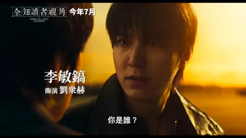 ▲電影中，李敏鎬飾演小說主角「劉眾赫」。（圖／采昌國際多媒體）