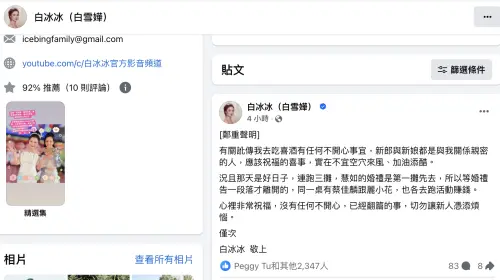 ▲白冰冰親自在臉書發文澄清,在賴慧如的婚禮上沒有不開心而提前離開,是早就確定要連趕好幾攤,自己依然很祝福新人。(圖/摘自白冰冰FB) ▲白冰冰親自在臉書發文澄清,在賴慧如的婚禮上沒有不開心而提前離開,是早就確定要連趕好幾攤,自己依然很祝福新人。(圖/摘自白冰冰FB)