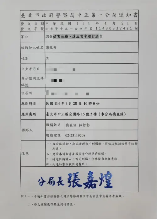 稍早謝龍介收到傳喚通知書。(圖/讀者提供) ▲稍早謝龍介收到傳喚通知書。(圖/讀者提供)