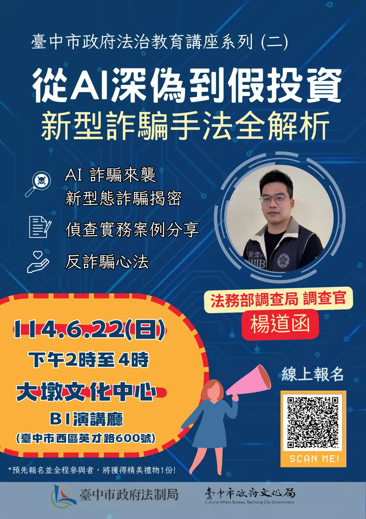 ▲中市府法制局與文化局於大墩文化中心舉辦「ai深偽」、「假投資」，新型詐騙手法全解析講座(圖／法制局提供2025.4.21)
