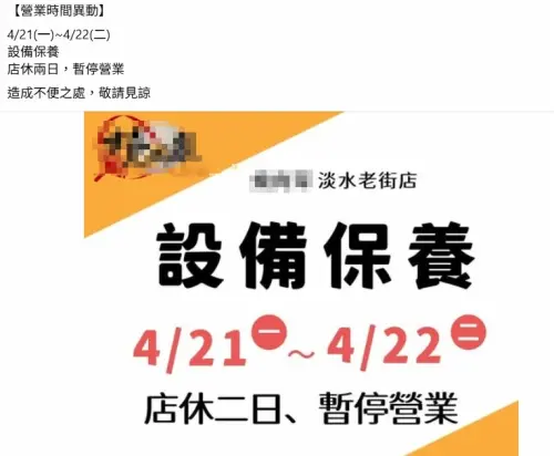▲20日深夜12時許，新北市淡水中正路上一間燒肉餐廳突然失火，臉書也宣布暫停營業兩天。（圖／讀者提供）
