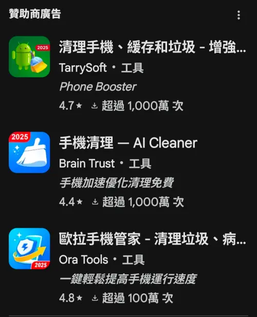▲許多垃圾清理APP都會購買手機軟體商店廣告版面，常常使長輩誤觸下載。（圖／遠傳內壢中華直營門市）