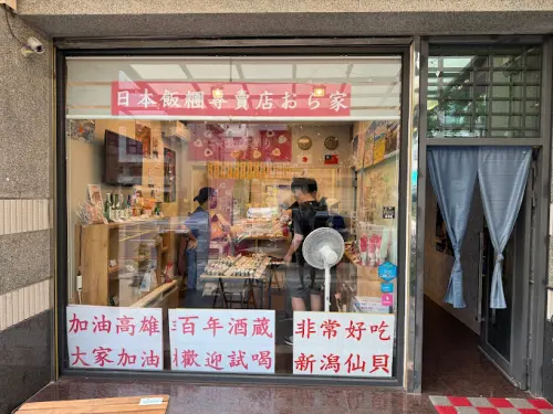 ▲高雄樋口飯糰。（圖/翻攝Google Maps)