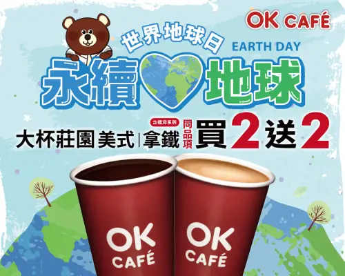 OK超商在4月22日世界地球日當天有咖啡買2送2,使用環保杯送會員點數500點。(圖/業者提供) ▲OK超商在4月22日世界地球日當天有咖啡買2送2,使用環保杯送會員點數500點。(圖/業者提供)