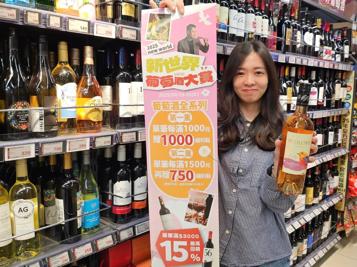 ▲全聯「新世界葡萄酒大賞」即起至5月1日正式開跑，全系列單筆滿額最高賺15%回饋。（圖／全聯提供）