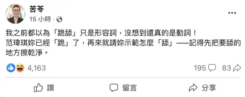 ▲苦苓見范瑋琪跪下震驚不已。（圖／翻攝自苦苓臉書）
