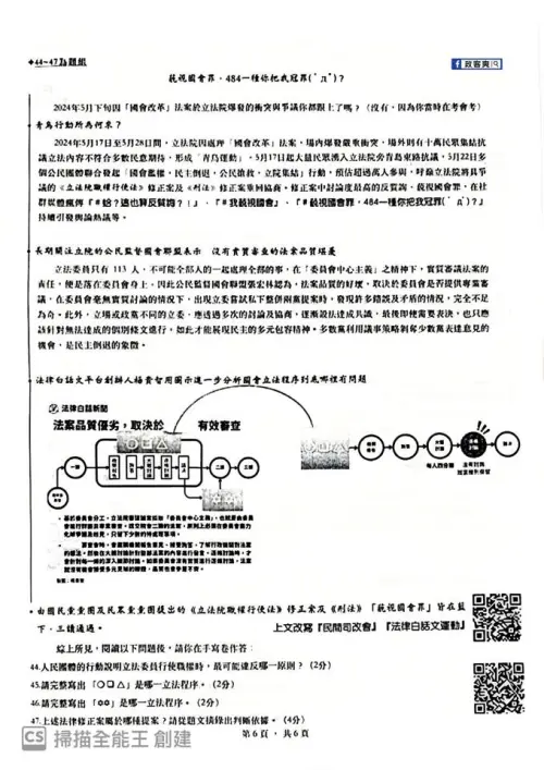 ▲某私立高中的段考公民科考題「藐視國會罪」，題幹設計引起爭議。（圖／翻攝政客爽臉書，2025.04.22）