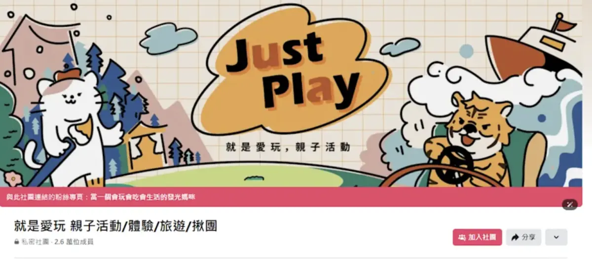 ▲親子旅遊社團「就是愛玩」負責人捲款600萬跑路，超過百名家長受害。（圖／翻攝自臉書）