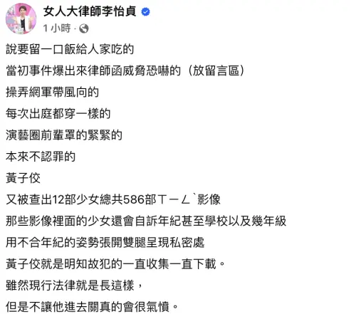 ▲律師李怡貞在臉書發文,怒罵黃子佼「不關他真的會氣」。(圖/翻攝自李怡貞臉書) ▲律師李怡貞在臉書發文,怒罵黃子佼「不關他真的會氣」。(圖/翻攝自李怡貞臉書)