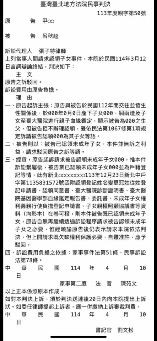 目前在司法院官網上,關於台北地院子呂認領的民事判決,已經看不到「呂秋遠」三個字了。(圖/翻攝司法院官網) ▲目前在司法院官網上,關於台北地院子呂認領的民事判決,已經看不到「呂秋遠」三個字了。(圖/翻攝司法院官網)