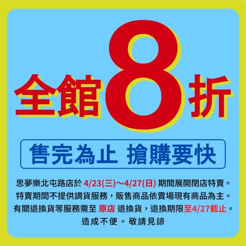 思夢樂台中北屯路即將熄燈,因此全館將從明日起打折出清。(圖/思夢樂臉書) ▲思夢樂台中北屯路即將熄燈,因此全館將從明日起打折出清。(圖/思夢樂臉書)