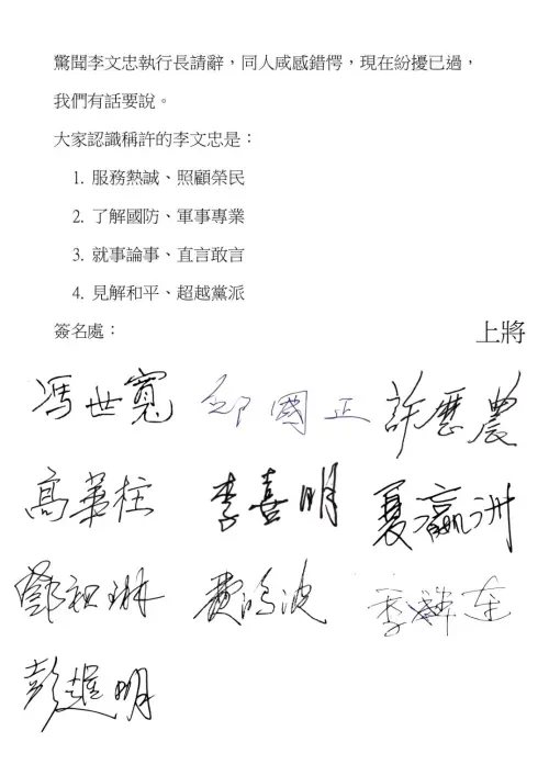 ▲國防院前執行長李文忠聲明自清，檢附數十名退將發聲力挺簽名。 （圖／李文忠提供）